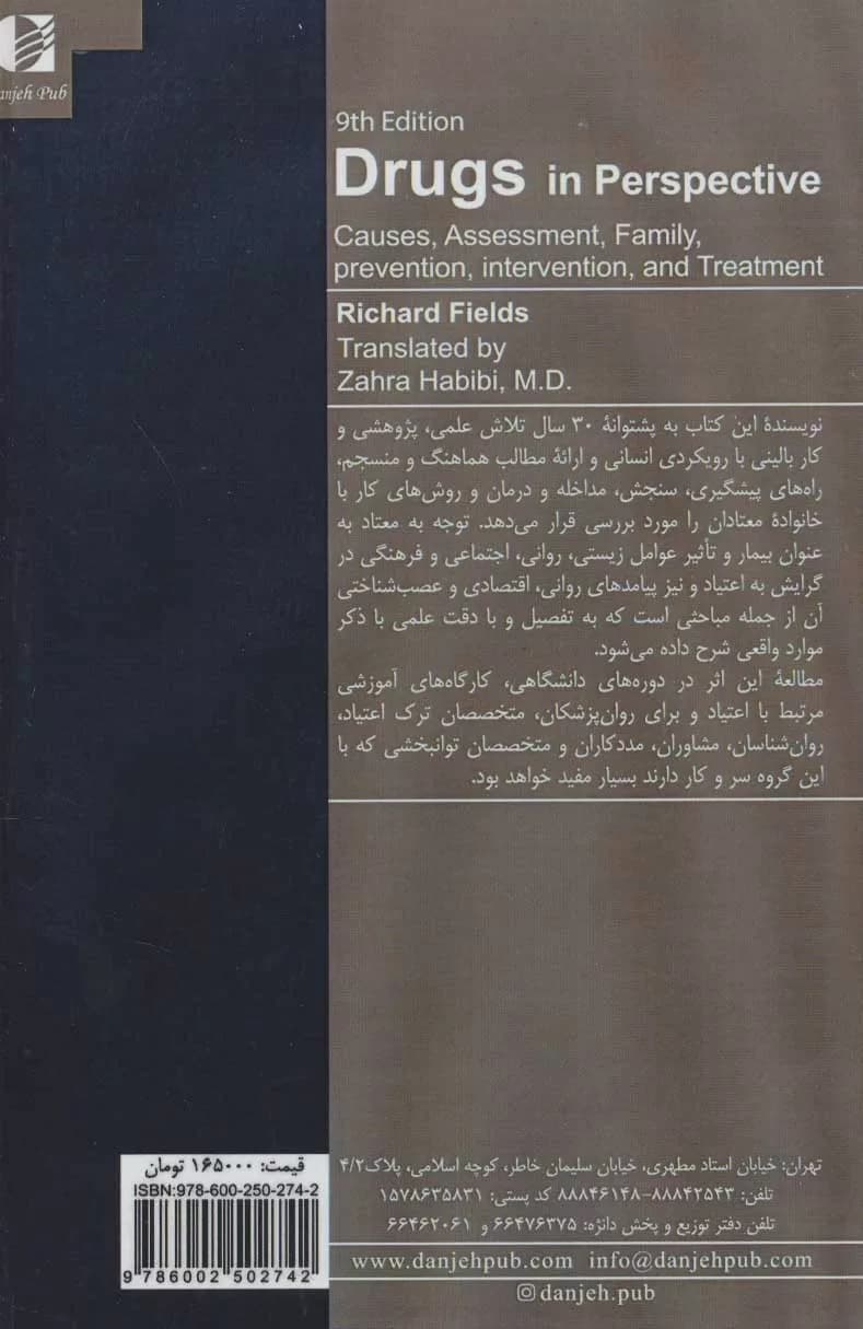 کتاب اعتیاد در یک نگاه — تصویر ۲