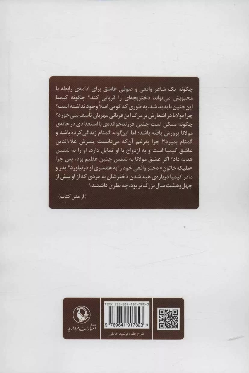 کتاب کیمیا دختر مولانا — تصویر ۲