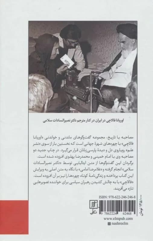 کتاب مصاحبه با تاریخ — تصویر ۲