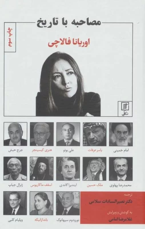 کتاب مصاحبه با تاریخ