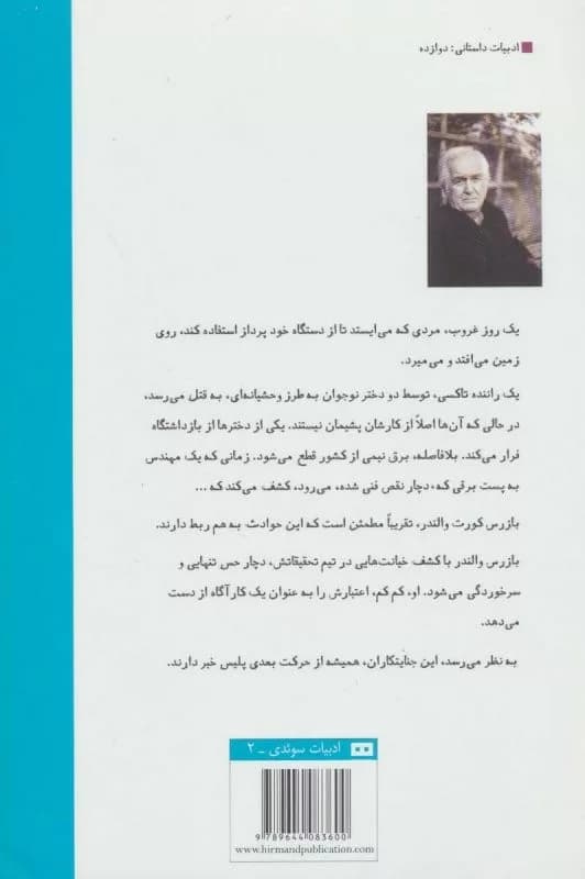 کتاب دیوار آتش — تصویر ۲