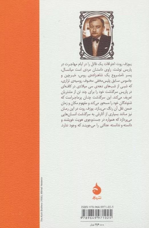 کتاب اعترافات یک قاتل — تصویر ۲