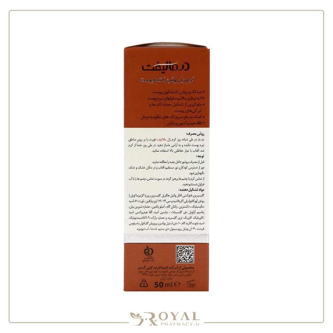 ژل کرم ملالیفت فورت درمالیفت 50 میل — تصویر ۴