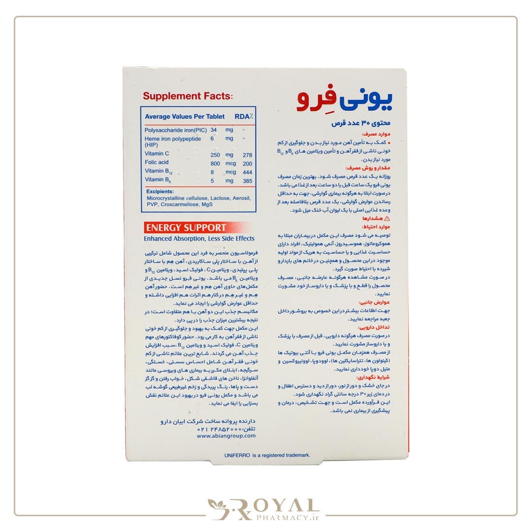قرص یونی فرو 30 عددی ـ ابیان دارو — تصویر ۳