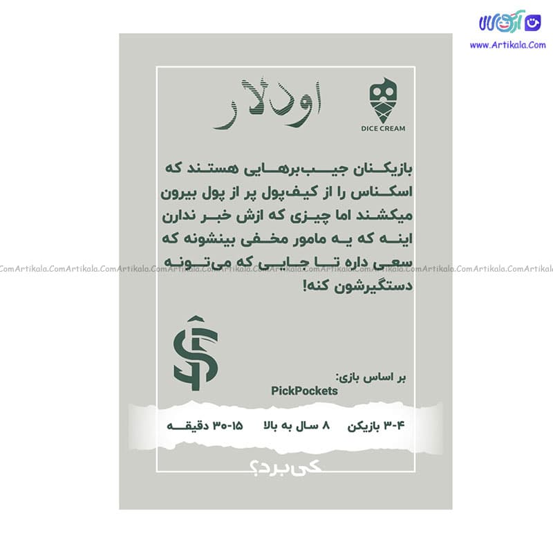 بازی فکری اودلار PICKPOCKETS — تصویر ۲