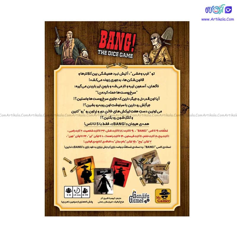 بازی فکری بنگ نسخه تاسی با افزونه Bang Dice Game — تصویر ۳