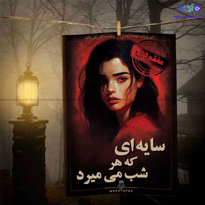 بازی فکری پرونده سایه ای که هر شب می میرد