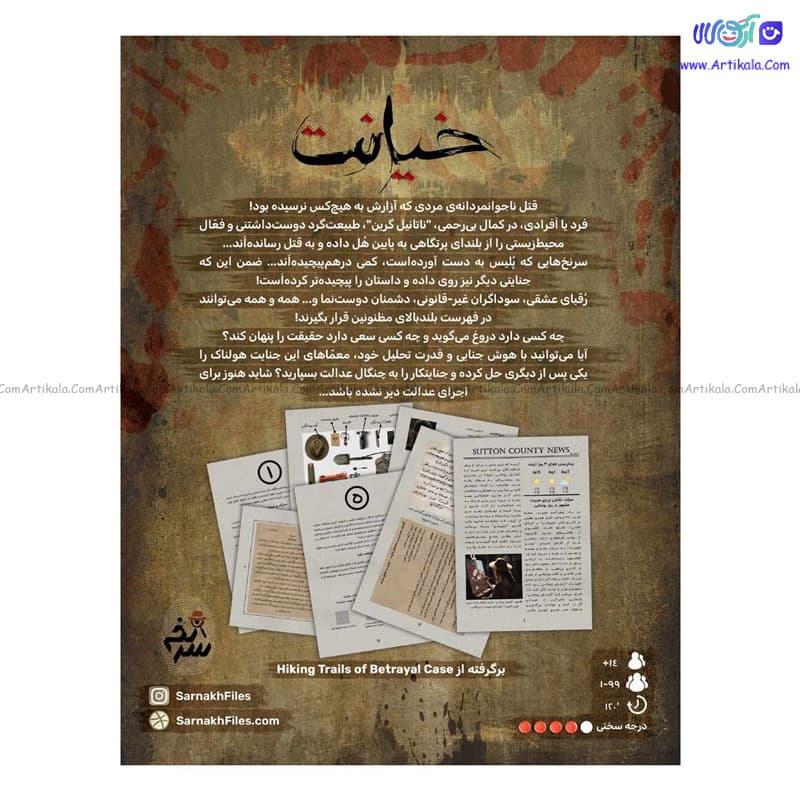 بازی فکری پرونده خیانت — تصویر ۲