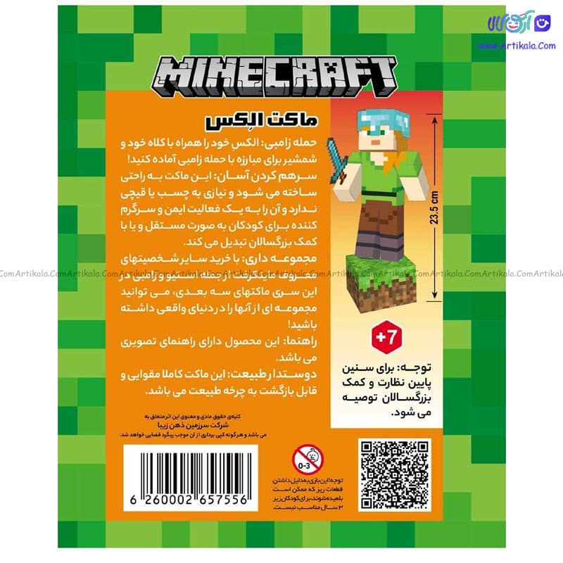 ماکت سه بعدی ماینکرفت شخصیت الکس — تصویر ۲