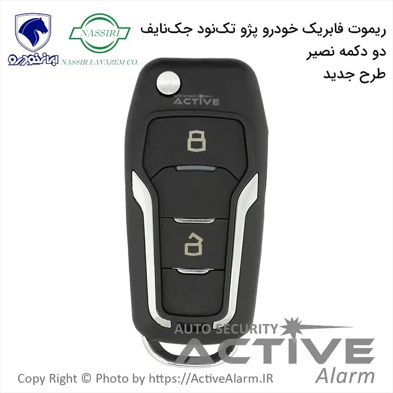 ریموت فابریک پژو تک‌نود جک‌نایف(نصیرلوازم)