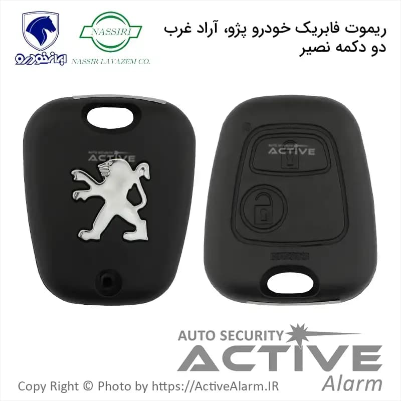 ریموت فابریک پژو405، پژوپارس آرادغرب (نصیرلوازم)