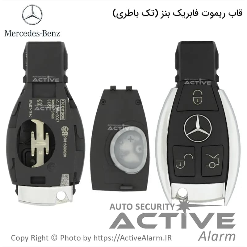قاب ریموت فابريک خودرو بنز کروم (تک‌باطری)