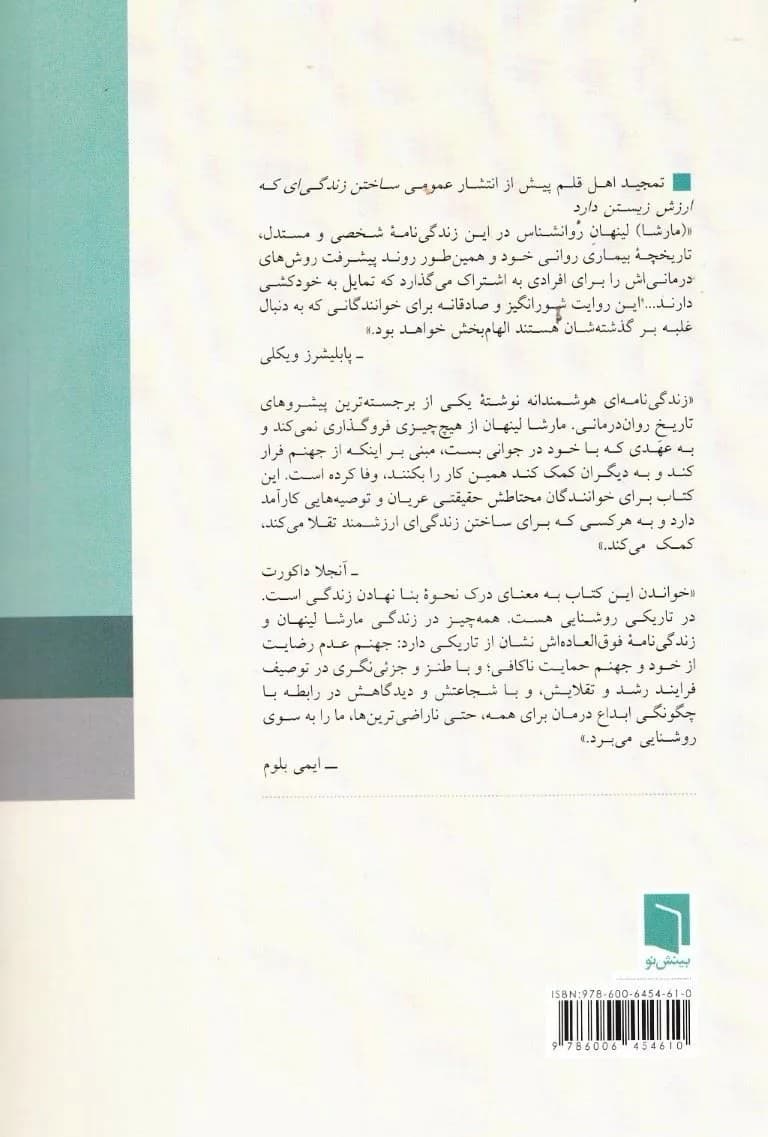 کتاب ساختن زندگی که ارزش زیستن دارد — تصویر ۲