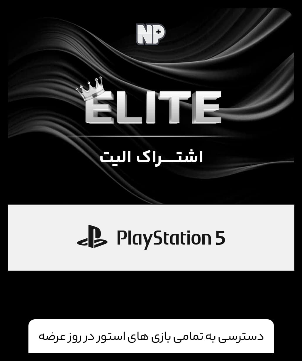 اشتراک نخل پلاس Elite