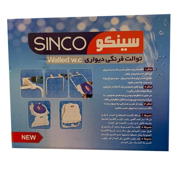 توالت فرنگی سینکو مدل 02 — تصویر ۶