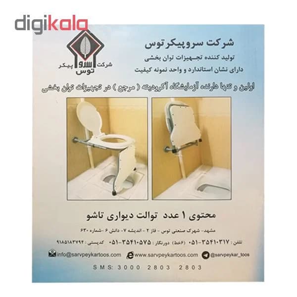 توالت فرنگی دیواری سرو پیکر توس مدل 310241 باقیف — تصویر ۴