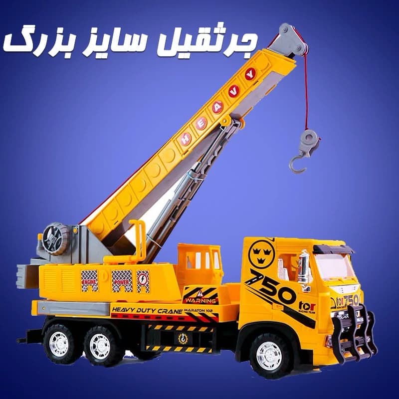 ماشین اسباب بازی جرثقیل قدرتی 750 اسکانیا سایز بزرگ