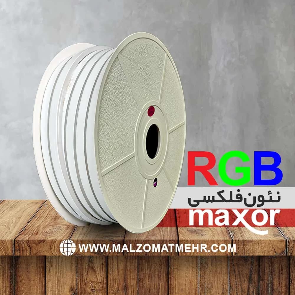نئون فلکسی MAXOR RGB