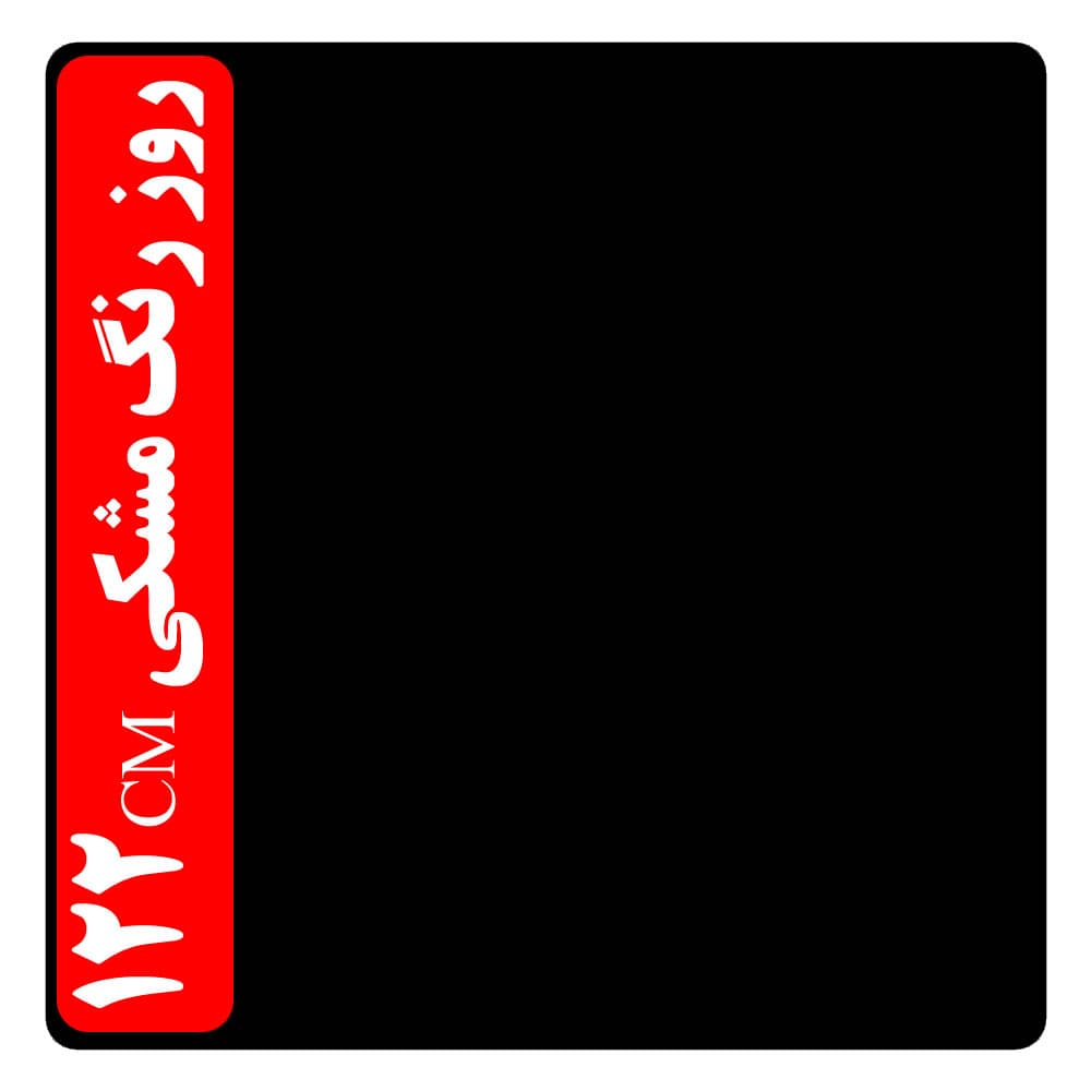 روز رنگ مشکی عرض122