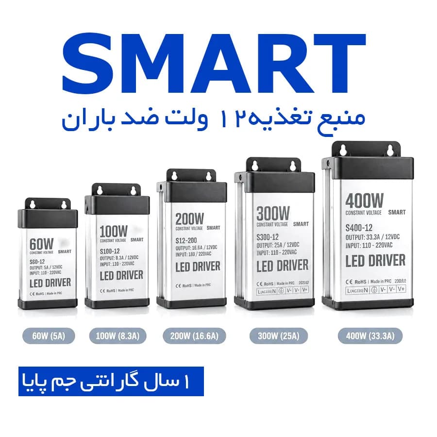 منبع تغذیه اسمارت (SMART)