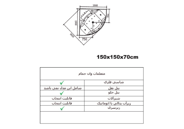 وان حمام زرین آب مدل لیبرا سایز ۱۵۰*۱۵۰*۷۰ — تصویر ۲