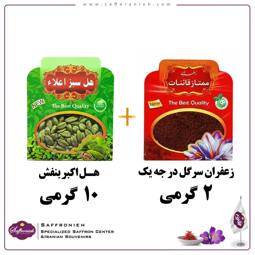زعفران سرگل درجه یک 2 گرمی + یک بسته هل 10 گرمی