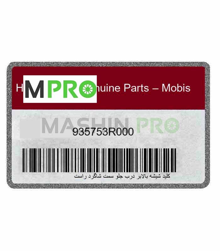 کلید شیشه بالابر درب جلو سمت شاگرد راست