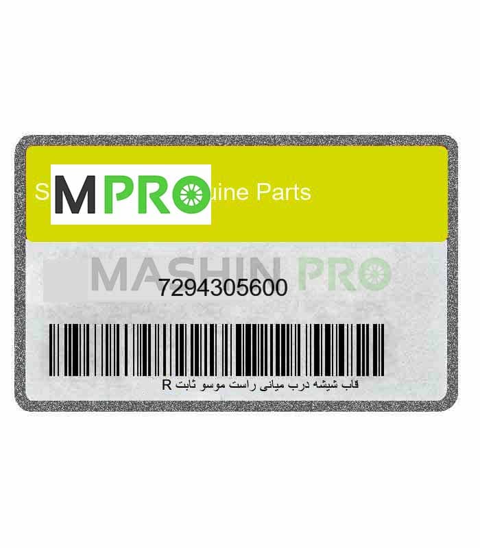 قاب شیشه درب میانی راست موسو ثابت R