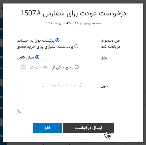 افزونه عودت هوشمند ووکامرس | WooCommerce Smart Refunder — تصویر ۳