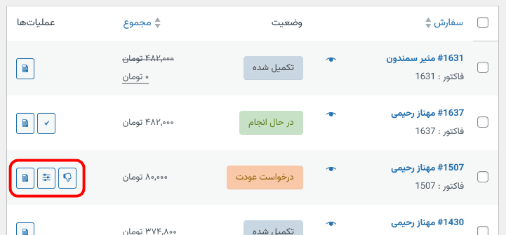 افزونه عودت هوشمند ووکامرس | WooCommerce Smart Refunder — تصویر ۵
