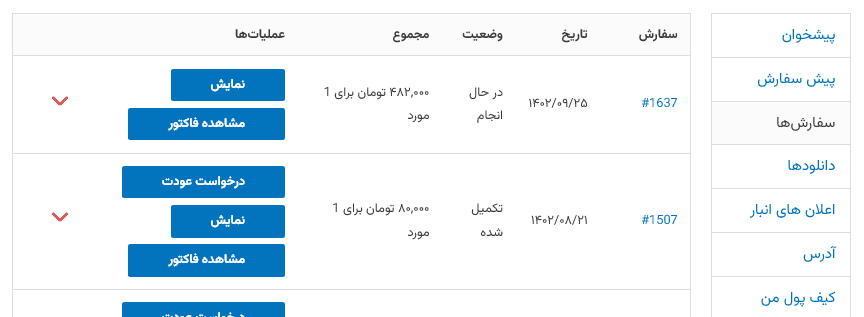 افزونه عودت هوشمند ووکامرس | WooCommerce Smart Refunder — تصویر ۲
