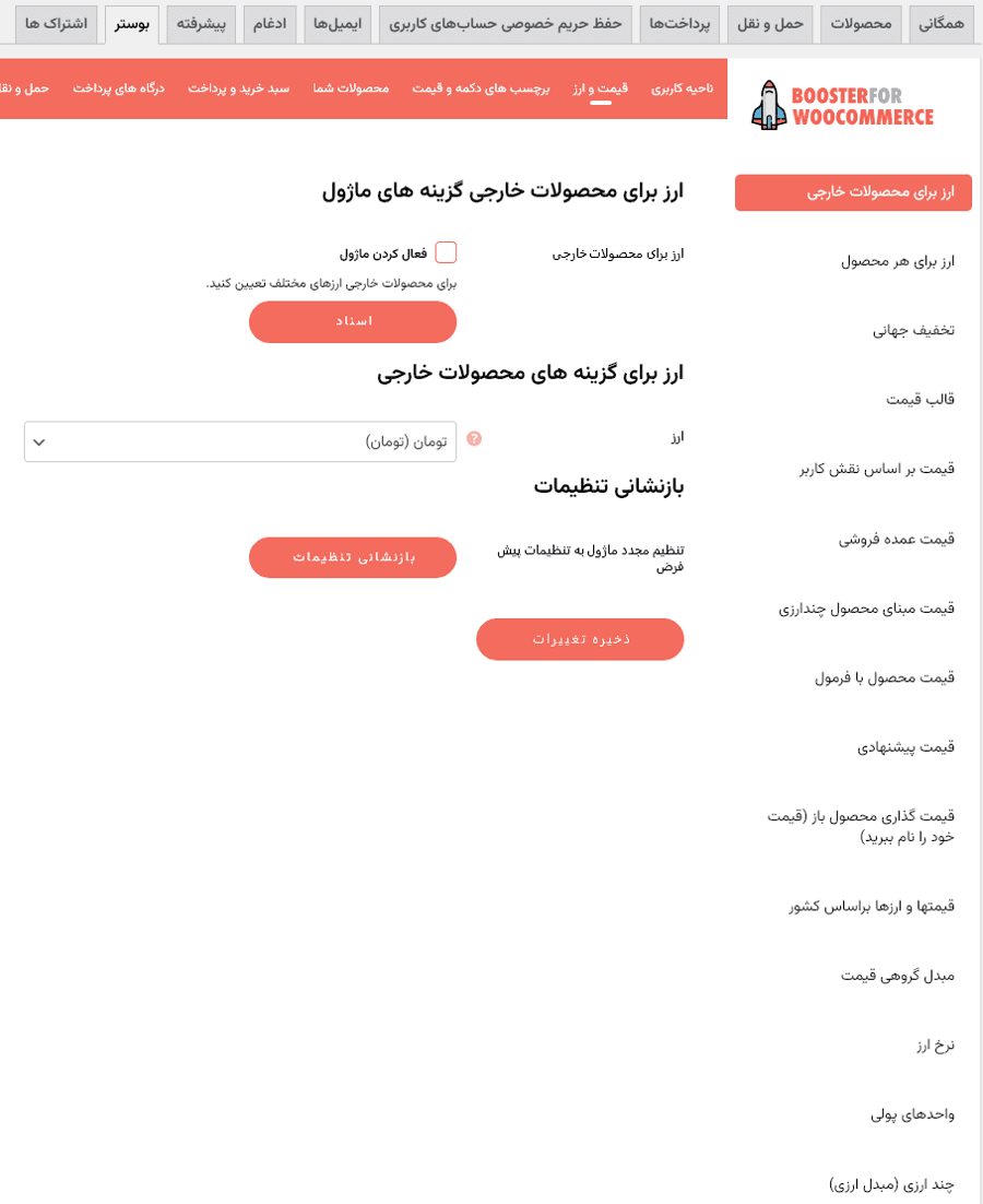 افزونه بوستر پلاس ووکامرس | Booster Plus for WooCommerce — تصویر ۶
