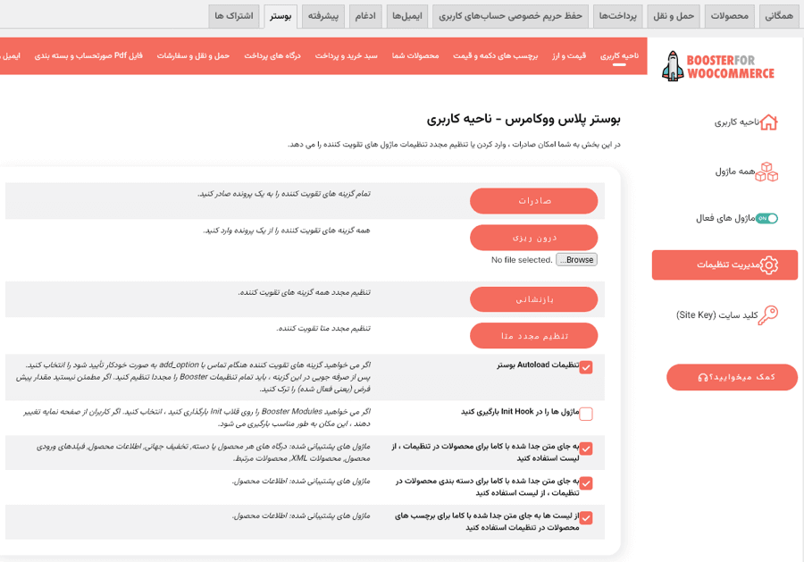 افزونه بوستر پلاس ووکامرس | Booster Plus for WooCommerce — تصویر ۴