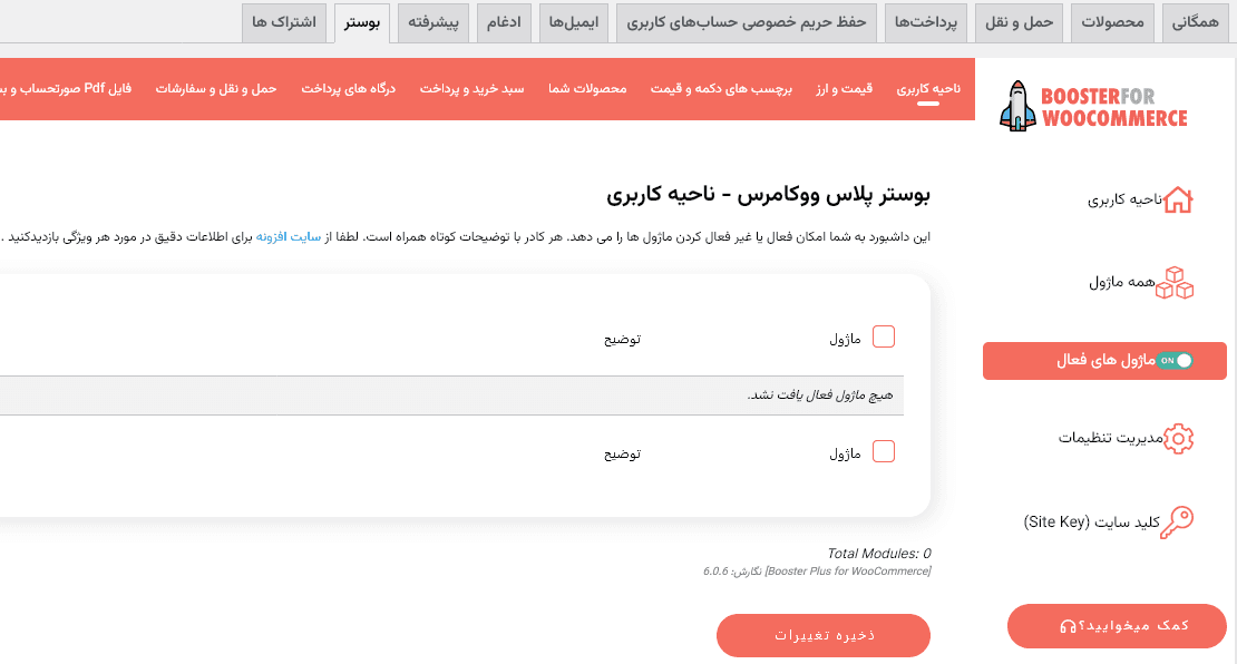 افزونه بوستر پلاس ووکامرس | Booster Plus for WooCommerce — تصویر ۳