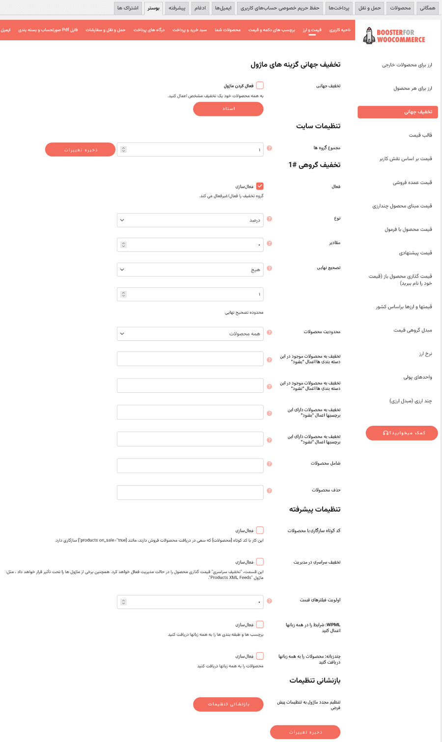 افزونه بوستر پلاس ووکامرس | Booster Plus for WooCommerce — تصویر ۸