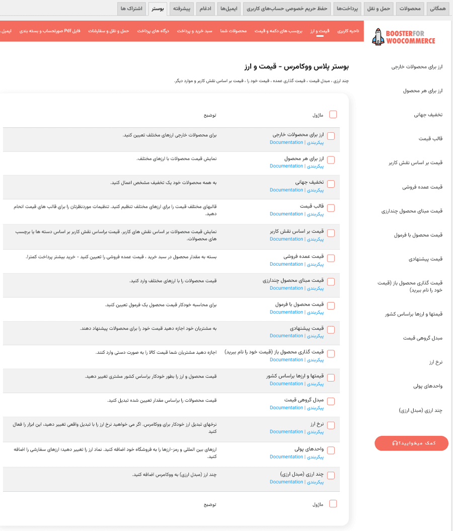 افزونه بوستر پلاس ووکامرس | Booster Plus for WooCommerce — تصویر ۵