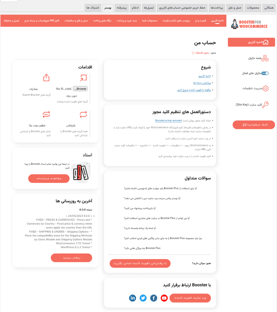 افزونه بوستر پلاس ووکامرس | Booster Plus for WooCommerce — تصویر ۲