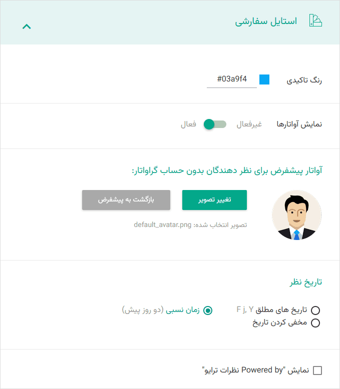 افزونه نظرات ترایو | Thrive Comments — تصویر ۷