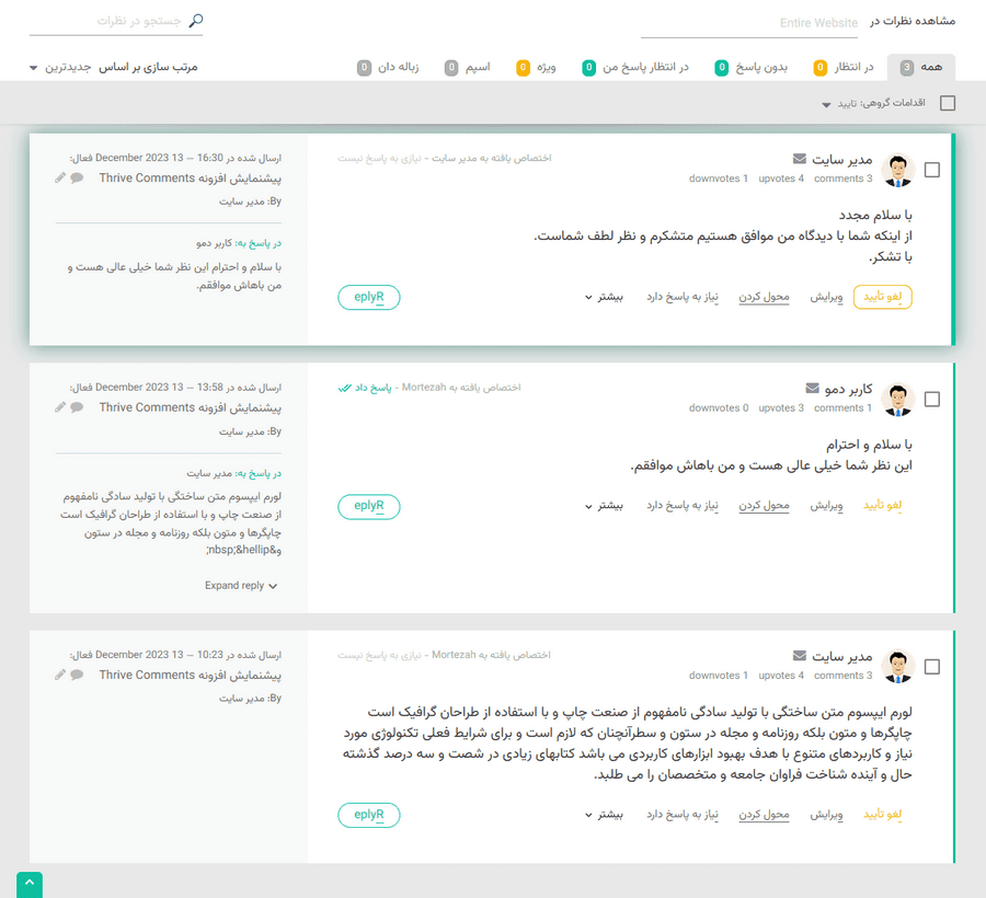 افزونه نظرات ترایو | Thrive Comments — تصویر ۳