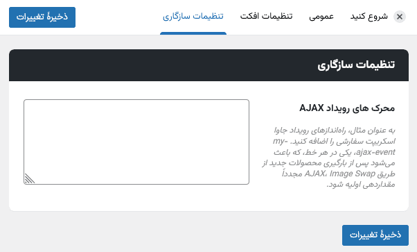 افزونه افکت های تصویر برای ووکامرس | Image Swap for WooCommerce — تصویر ۴