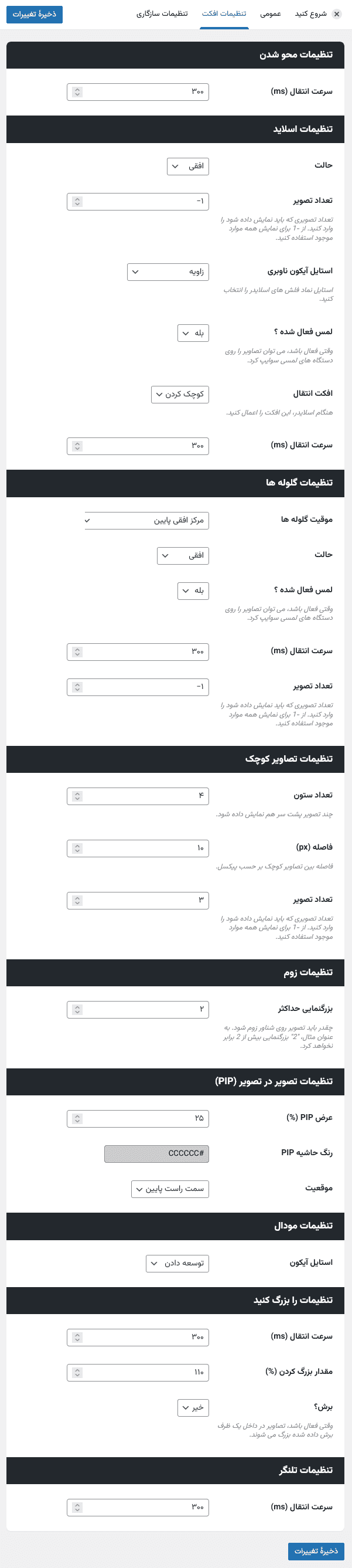 افزونه افکت های تصویر برای ووکامرس | Image Swap for WooCommerce — تصویر ۳