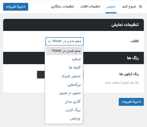 افزونه افکت های تصویر برای ووکامرس | Image Swap for WooCommerce — تصویر ۲