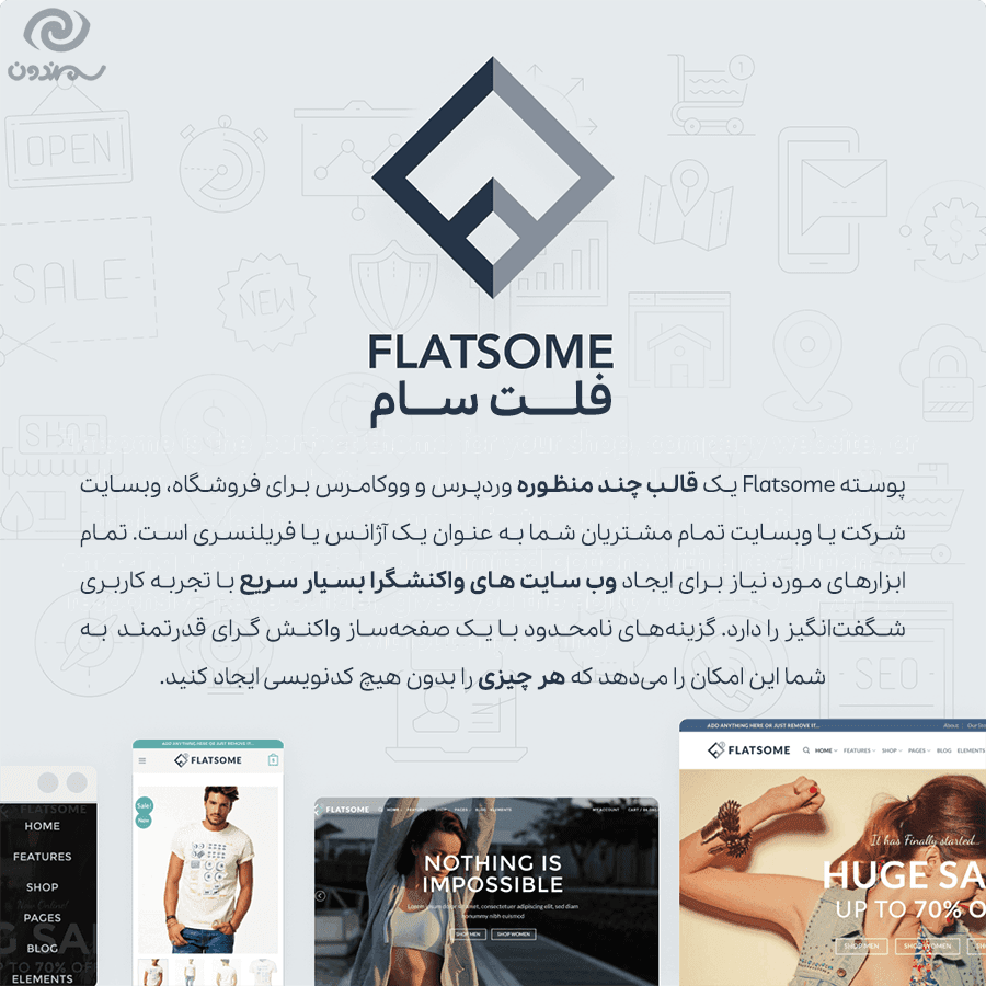 قالب فروشگاهی و چند منظوره فلت سام | پوسته Flatsome — تصویر ۲