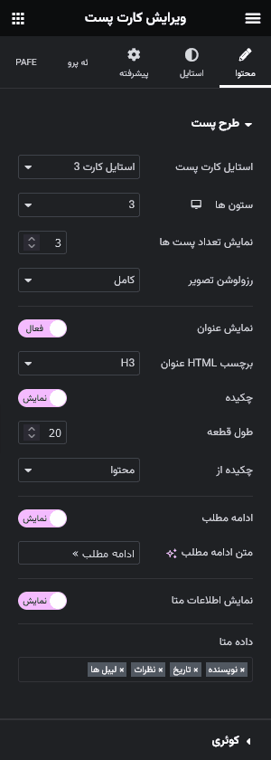 افزونه عناصر کارتی پرو برای المنتور | Card Elements Pro for Elementor — تصویر ۷
