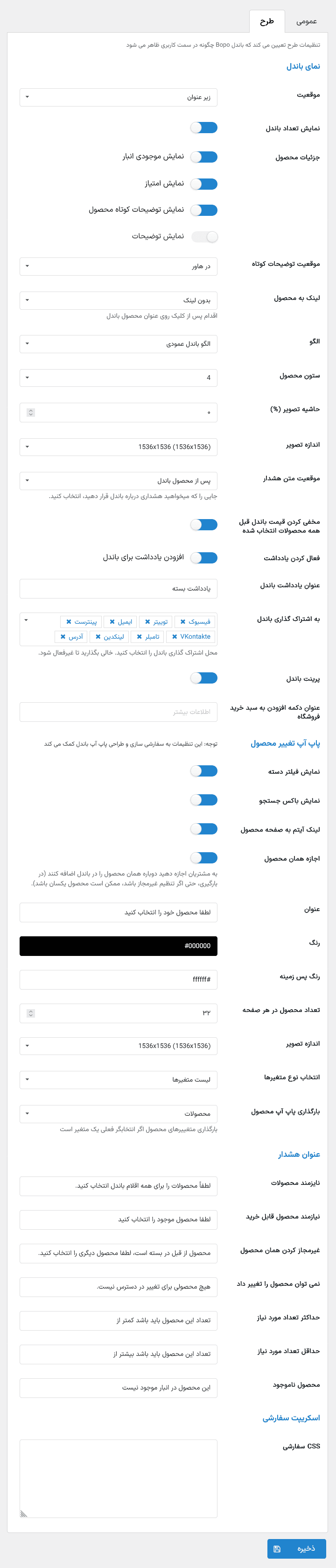 افزونه باندل ساز محصولات ووکامرس | Bopo Pro — تصویر ۴