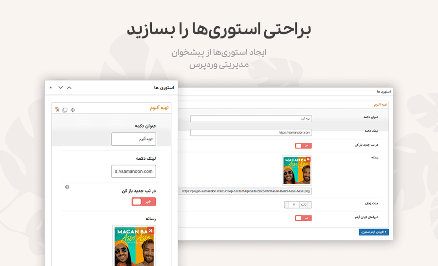 افزونه استوری وردپرس پرمیوم | WP Story Premium — تصویر ۷