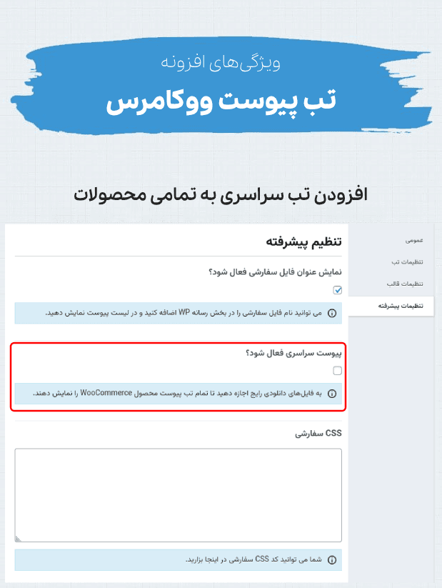 افزونه تب پیوست ووکامرس | Attachment Tab For Woocommerce — تصویر ۲