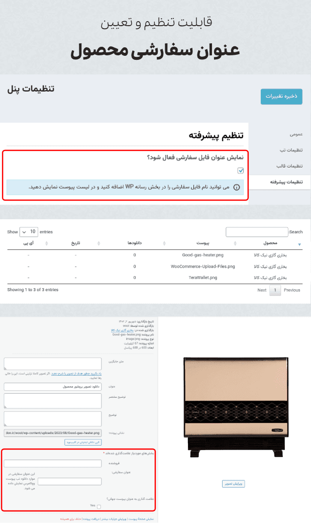 افزونه تب پیوست ووکامرس | Attachment Tab For Woocommerce — تصویر ۳