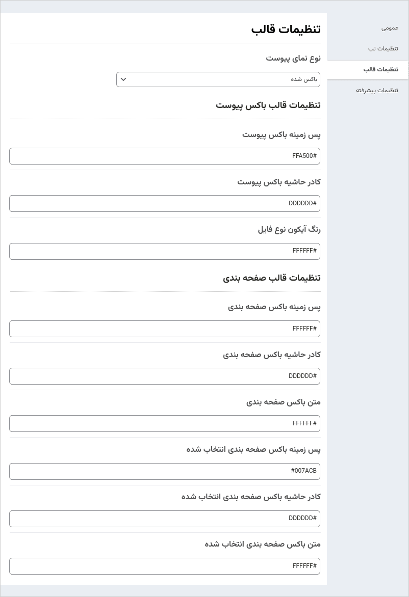 افزونه تب پیوست ووکامرس | Attachment Tab For Woocommerce — تصویر ۷