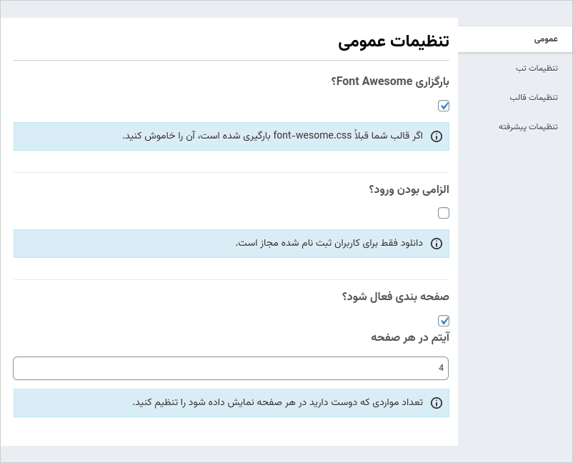 افزونه تب پیوست ووکامرس | Attachment Tab For Woocommerce — تصویر ۵